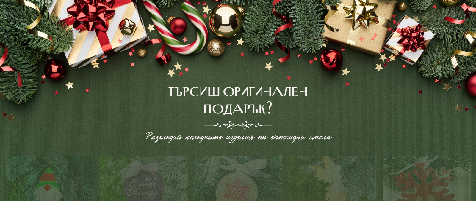 epoxy-christmas