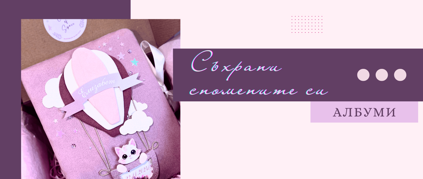 Банер за сайта