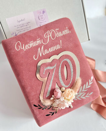 ръчно изработен персонализиран албумз за 70 годишен юбилей на жена, тъмнорозов велур със сребърни елементи и декорация от малки цветчета